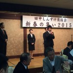 新春の集い2015を開催！