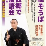 同級生が故郷（福岡）で落語会！