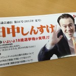 議会通信第31号が完成しました！