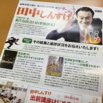 議会通信第34号（2016年春号）が完成しました！