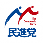 民進党ロゴマークが決定しました。