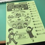 福岡市の「出前講座」をご利用ください！