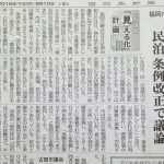 地方議会の議論にご注目ください！