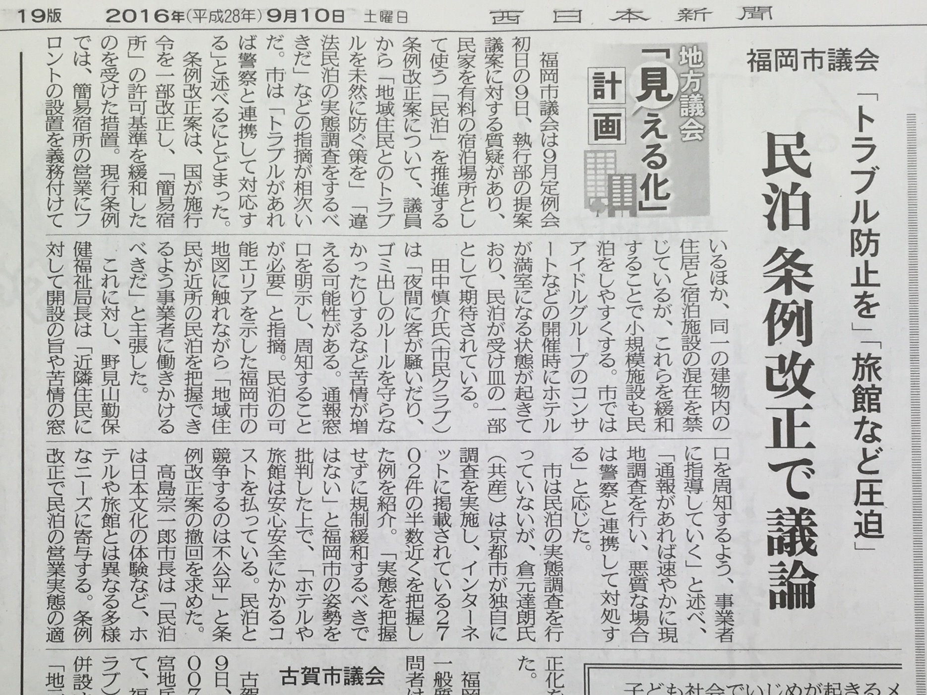 地方議会の議論にご注目ください 福岡市議会議員 田中しんすけ 中央区