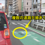 地域からのご指摘シリーズ（道路欠損編）