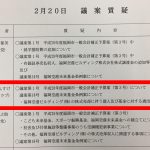 本日から福岡市議会は2月議会！