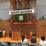 西南学院101周年記念式典に参加！