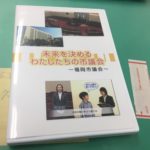 「福岡市議会の仕組み」広報DVDが完成！
