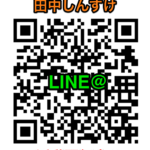 LINE@、始めました！（2018年11月1日）