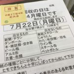 【町内会長日記】お願いとご報告（2019年7月20日）