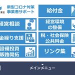 【新型コロナ】事業所向けサポート情報がLINEで（2020年4月17日）
