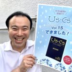 ひらぐら15号が完成しました！（2020年6月21日）