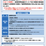福岡県・福岡市の新たなコロナ支援策について（2021年1月16日）