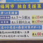 【福岡市】緊急事態宣言延長に伴う追加支援（2021年2月3日）